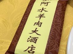 -蔡阿水羊肉店