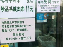 -景泰马记电烤串