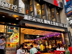 -喜来酌海鲜·饺子(和平一店)