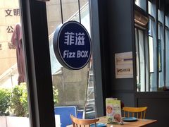 -菲滋BOX(定海凯虹店)