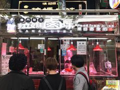 门面-清真拉妈卤味(回民街店)