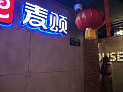 -唱吧麦颂KTV(西单华威潮铺街店)