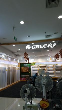 格力空调专柜解放路店