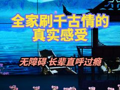-丽江千古情