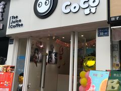 门面-CoCo都可(香梅花园店)