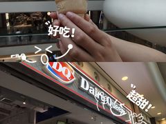-DQ·蛋糕·冰淇淋(荟聚中心店)