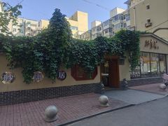 -砂唐居(总店)