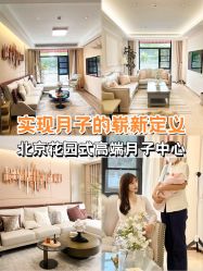 -宝馨月月子中心(友谊医院店)