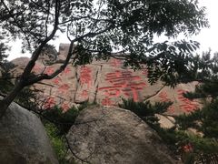 -崂山仰口游览区