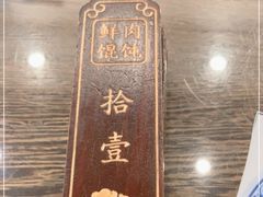 -老温州馄饨担(东游大厦店)