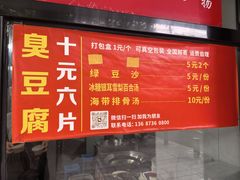 -五娭毑臭豆腐(黄兴南路店)