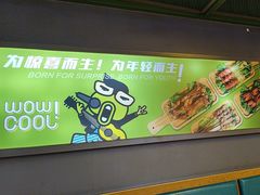 -蛙喔牛蛙(浦口澳林店)