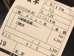 账单-竹叶亭(银座店)