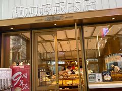 门面-西村叔叔的店·面包·甜品·蛋糕(崂山丽达店)