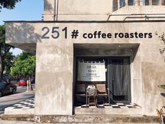 门面-251#coffee roasters(沿河东路店)