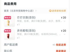 -喜茶(北京华贸购物中心店)
