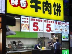 -汤姆大师傅鲜香牛肉饼(深圳保利文化广场店)