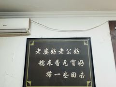 -糯米香(长江路店)