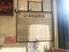 -王记汤粉店(景田店)