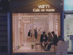 门面-Cafe on warm(丹霞店)