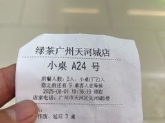 -绿茶餐厅(广州天河城店)