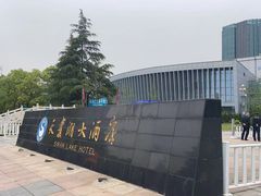 -天鹅湖大酒店