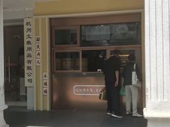 -新丰小吃(中山中路分店)