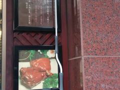 门面-老城南食府(宣武门东大街店)