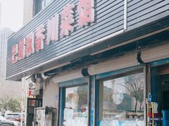 门面-巴蜀飘香川菜馆(无锡大饭东湖滨路酒吧街店)