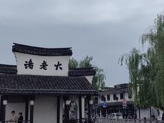 -南浔古镇