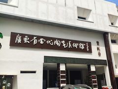 -广州市紫泥堂文化创意园景区