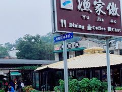 -京北渔家傲