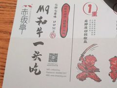 -赤坂亭M9和牛烧肉(世博源店)