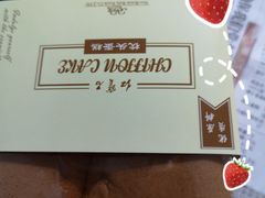 -红宝石·鲜奶小方(万航店)