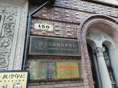 -上海体育博物馆