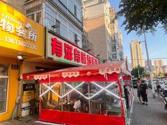 -有滋有味烧烤涮(果园星城C区店)