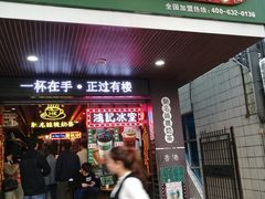 -香港鸿记冰室