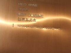 -佐度王子扒房(天鹅湖店)