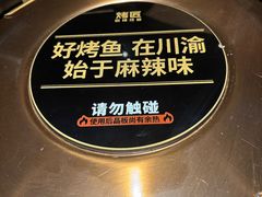 -烤匠麻辣烤鱼(万象城店)