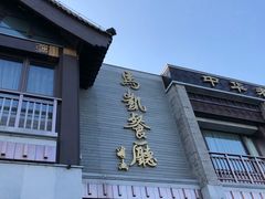 门面-马凯餐厅(地安门店)