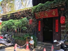 -香满楼(临安路店)