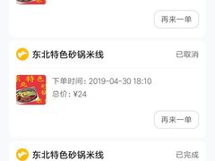 -砂锅米线