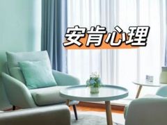 -安肯心理咨询(长宁旗舰店)