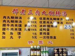-邢老三肉丸糊辣汤(西安总店)