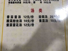 菜单-周血旺老店