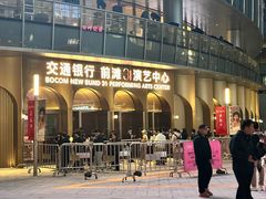 -交通银行前滩31演艺中心