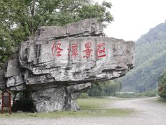 -怪潭漂流