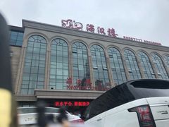 -满汉楼(江畔店)