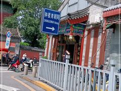 -姚记炒肝店(鼓楼店)