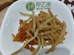 开胃小菜-甲乙饼·北京手工肉饼(西直门凯德茂店)
